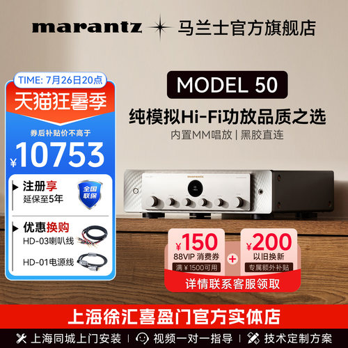 马兰士MODEL50纯模拟HiFi功放