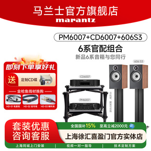 马兰士CD播放机家用HiFi功放音响套装 宝华韦健606S3 603S3音箱