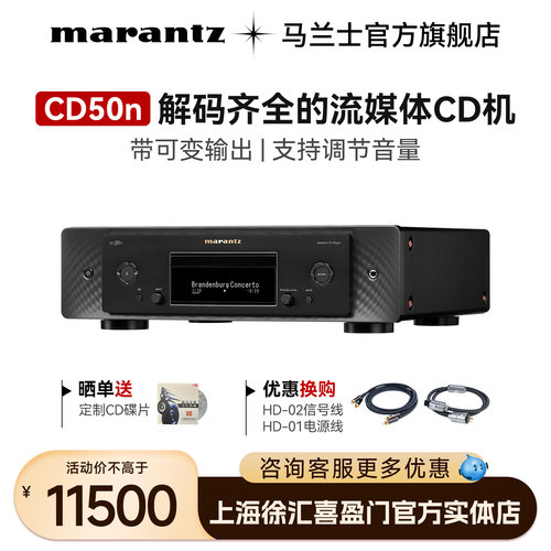 马兰士CD50n流媒体HiFiCD播放器