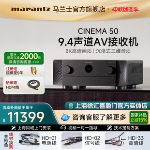 馬蘭士Cinema50 9.4聲道8K全景聲AV功放機 Marantz 國家補貼