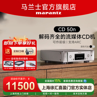 国家补贴 器CD播放器HIFI Marantz马兰士CD50n前级流媒体无损解码