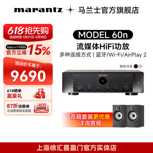 马兰士流媒体model60n功放2.1