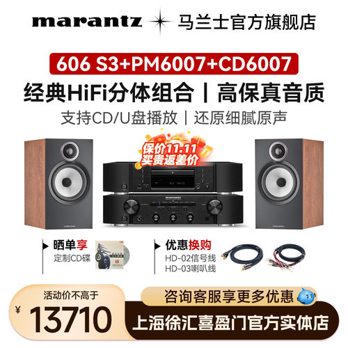 马兰士搭配宝华韦健家用音响套装