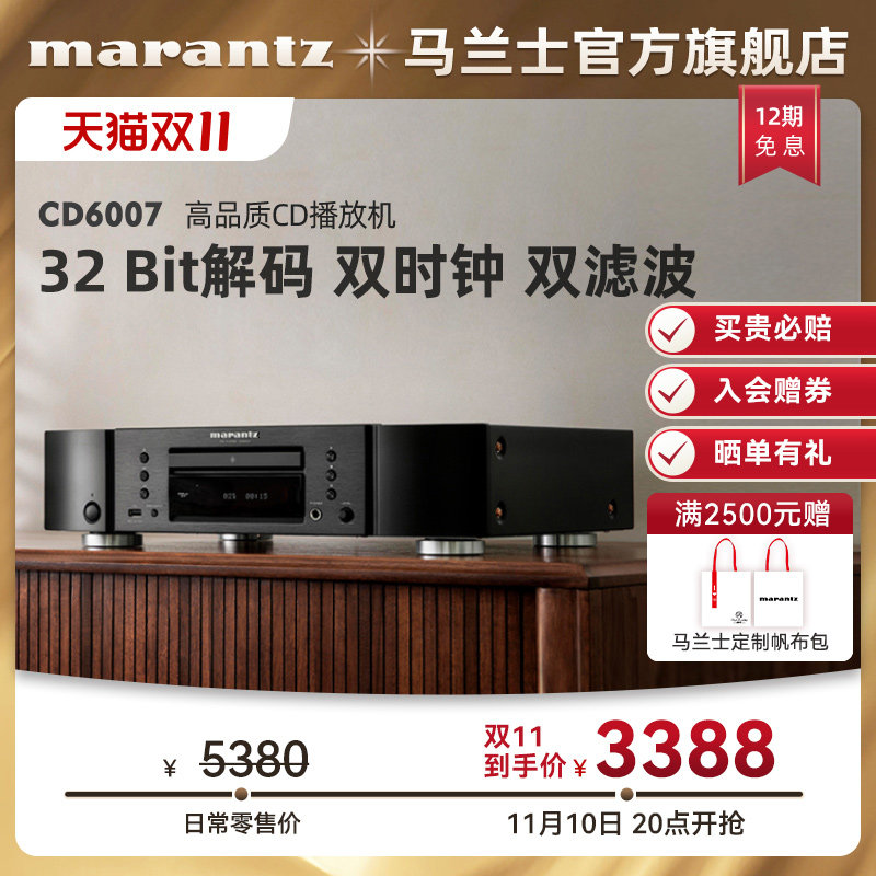 Marantz/马兰士CD6007播放器专业家用纯CD机发烧HiFi音响套装高性价比高么？