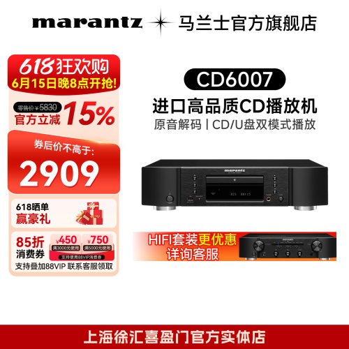 马兰士CD6007高保真CD机家用HiFi