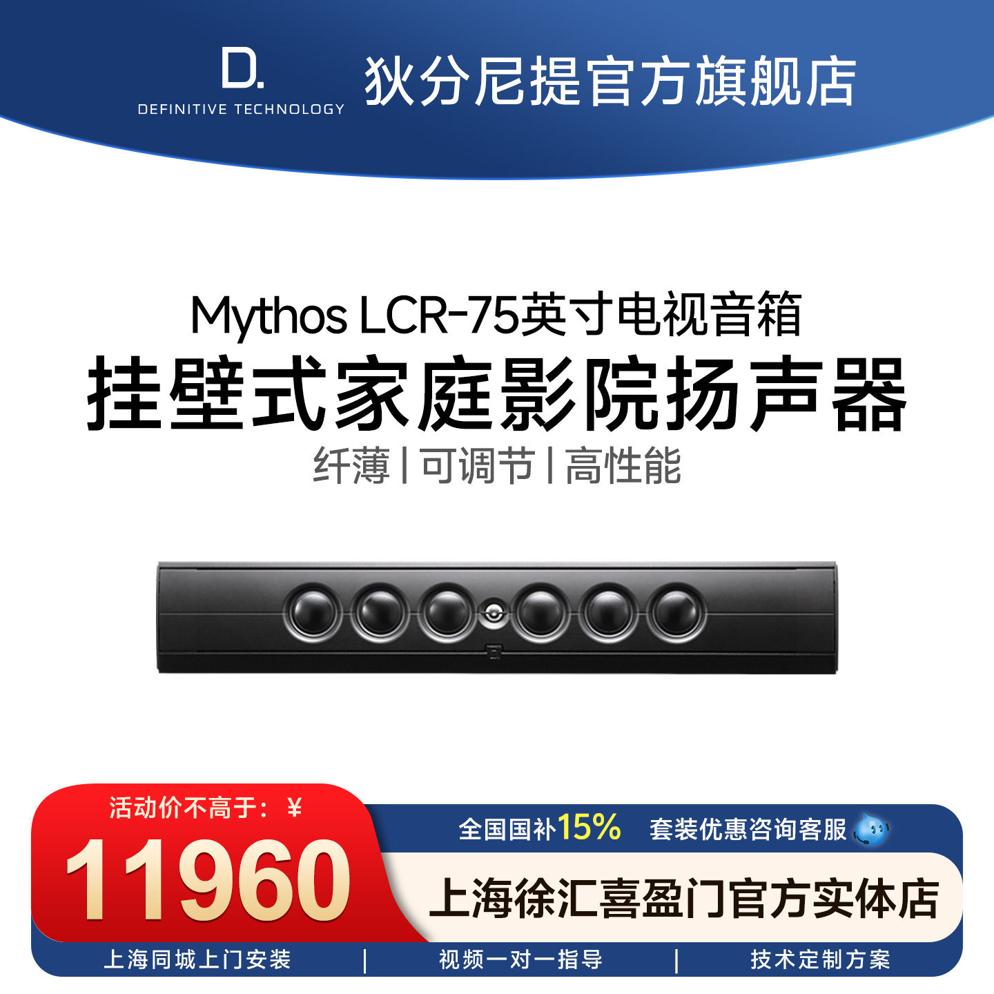 狄分尼提Mythos LCR-75英寸纤薄款电视音箱 壁挂式家庭影院扬声器