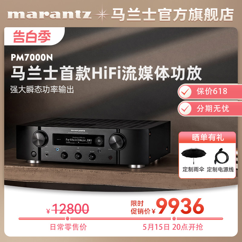 Marantz/马兰士PM7000N网络蓝牙HiFi家用音响功放发烧数字功放机