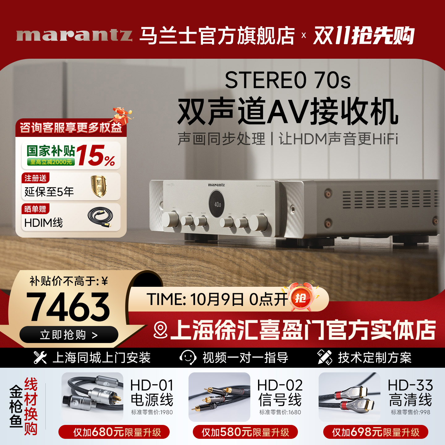 国家补贴】Marantz/马兰士Stereo 70s立体声HIFI功放兼AV接收机