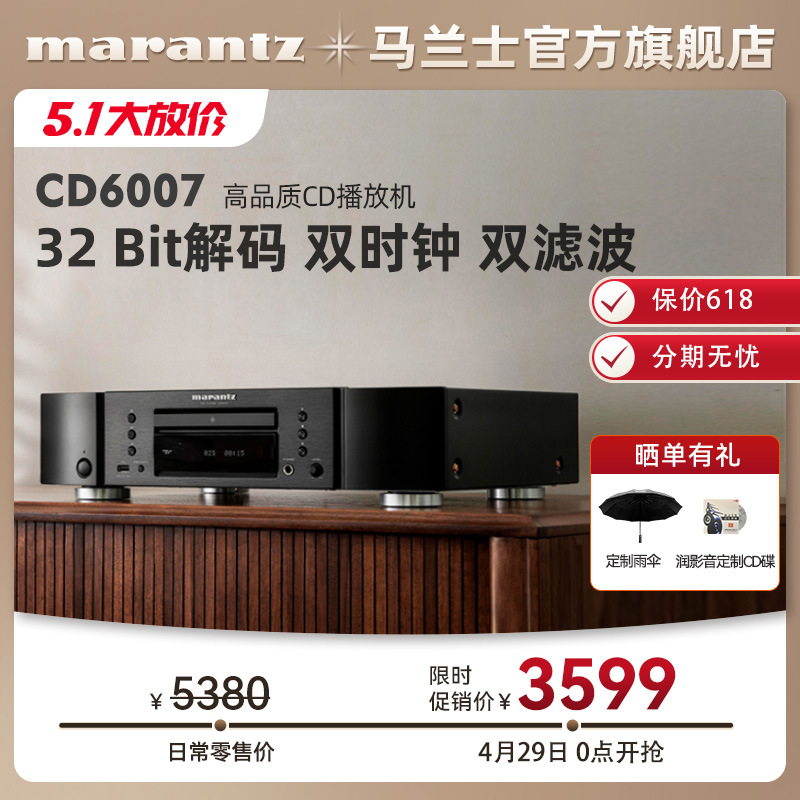 Marantz/马兰士CD6007播放器专业家用纯CD机发烧HiFi音响套装 影音电器 CD播放机 原图主图