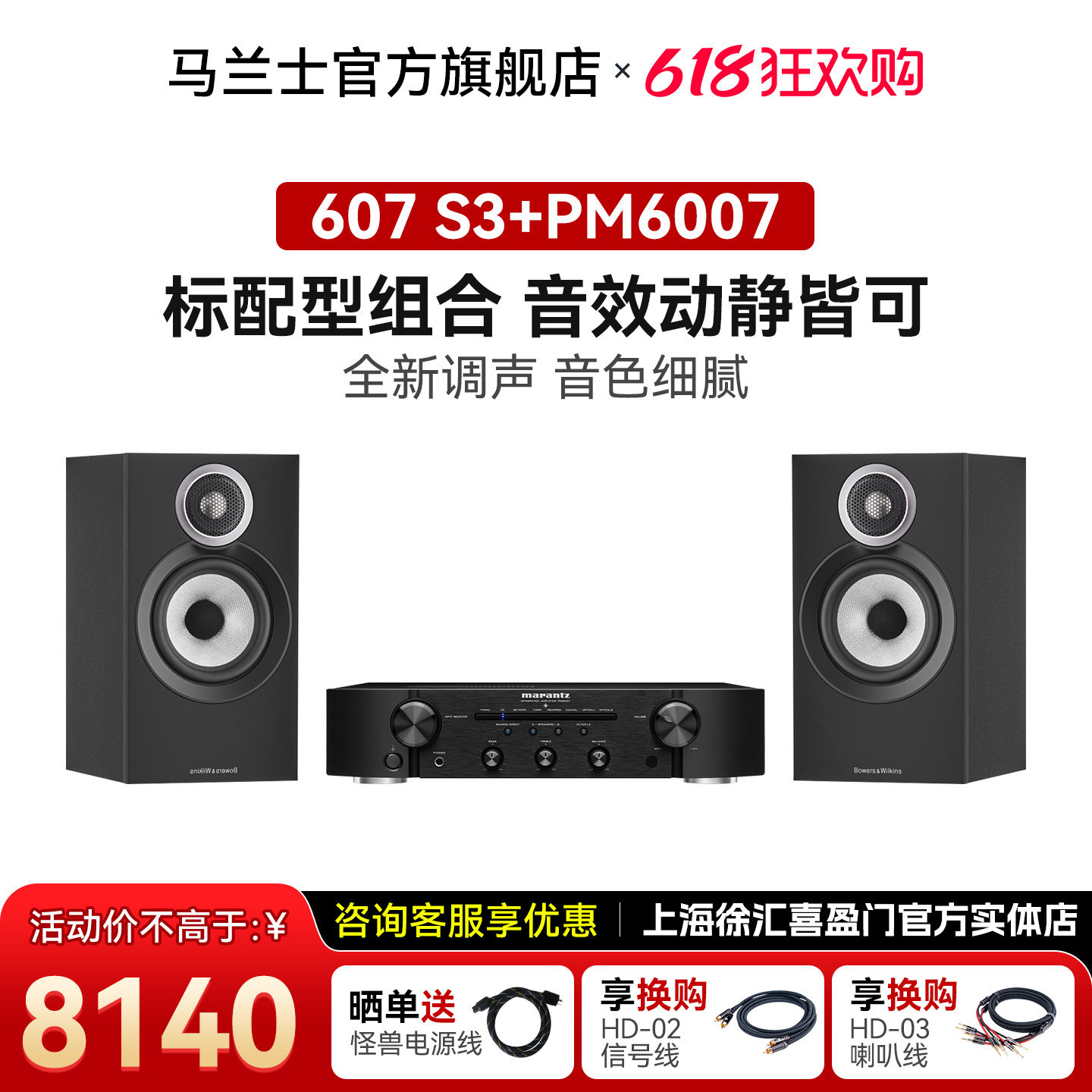 B&W宝华韦健607S3书架箱+马兰士PM6007家用HiFi功放HiFi套装组合