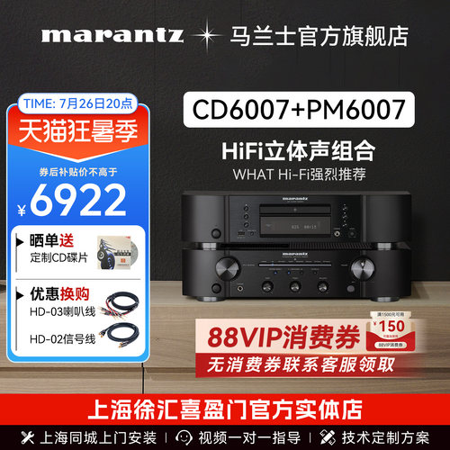 马兰士HiFi功放CD机套装