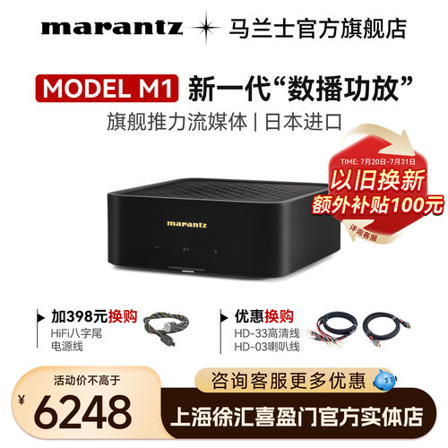马兰士M1数播2.1声道功放