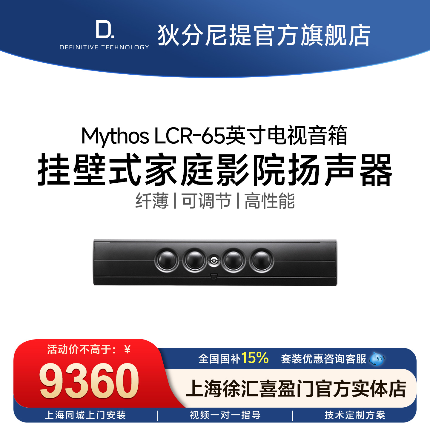 狄分尼提Mythos LCR-65英寸纤薄款电视音箱 壁挂式家庭影院扬声器