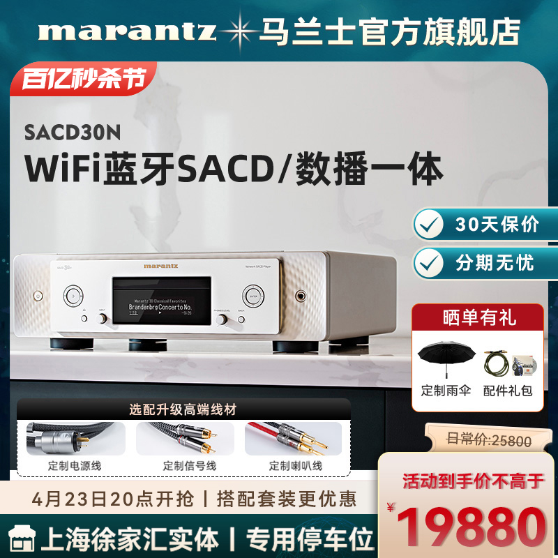 Marantz/马兰士SACD30N家用CD播放器HiFi无损音乐DSD高清网络CD机-封面