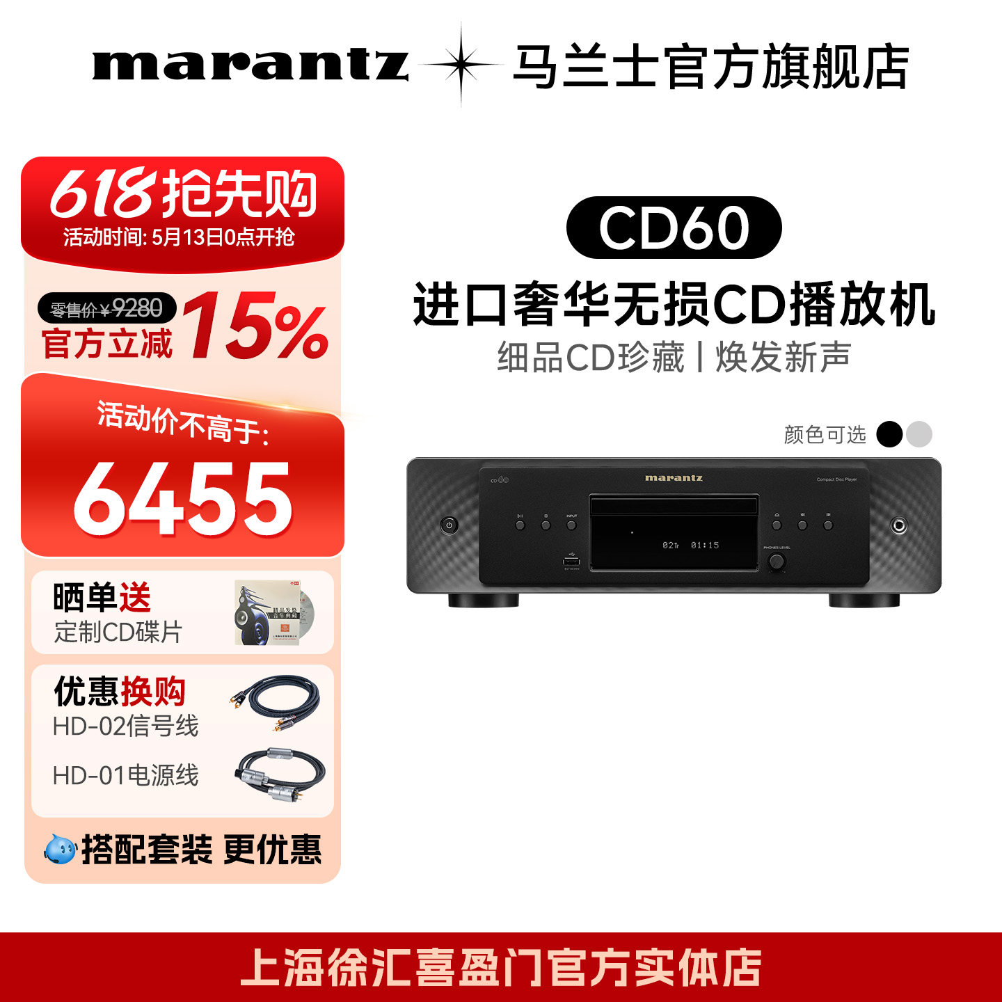 消费券】马兰士CD60家用CD播放器无损桌面HiFi音乐播放器组