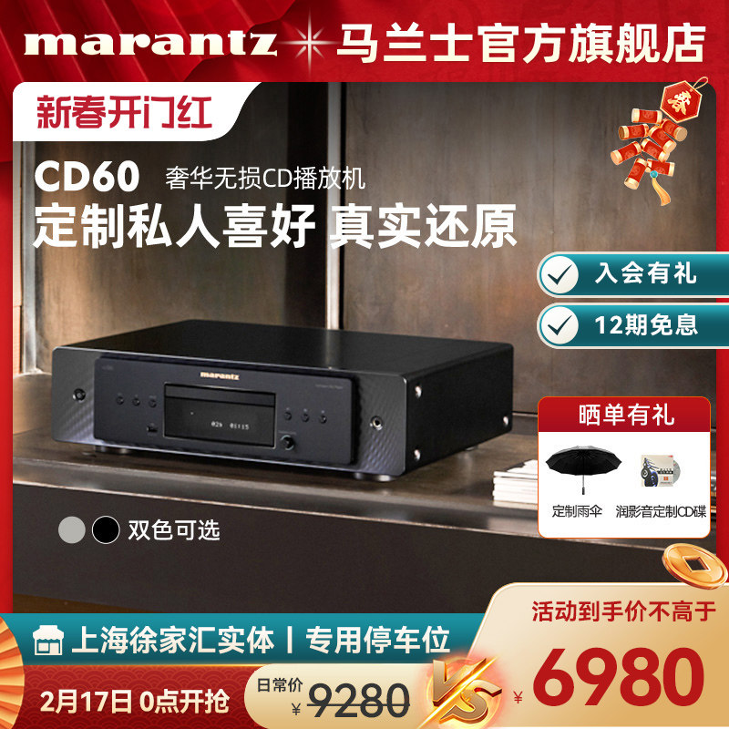 【现货】Marantz/马兰士CD60家用无损解码hifi播放器CD播放机