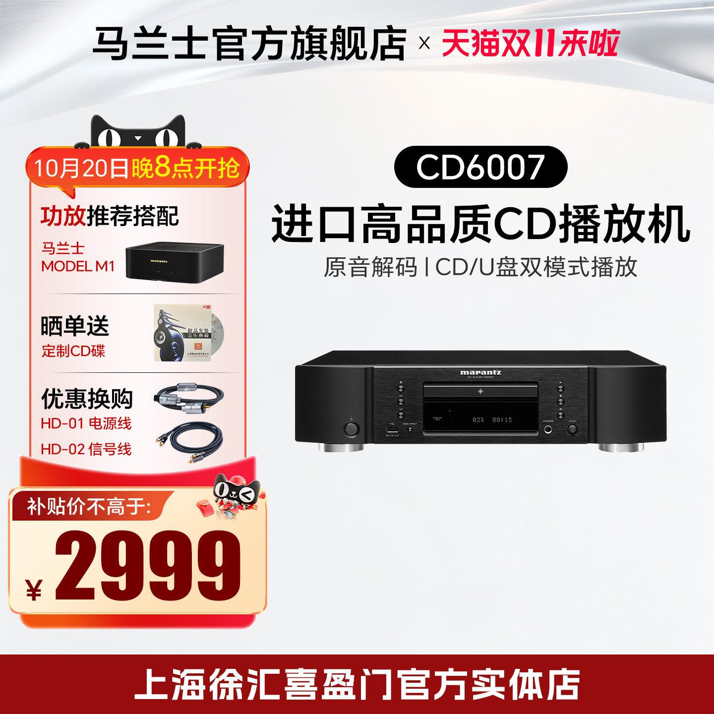 国补】Marantz/马兰士CD6007播放器专业家用纯CD机HiFi线材套装
