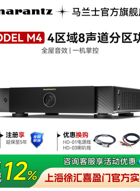 新品上市】Marantz马兰士MODEL M4立体声数字流媒体功放4区域分配