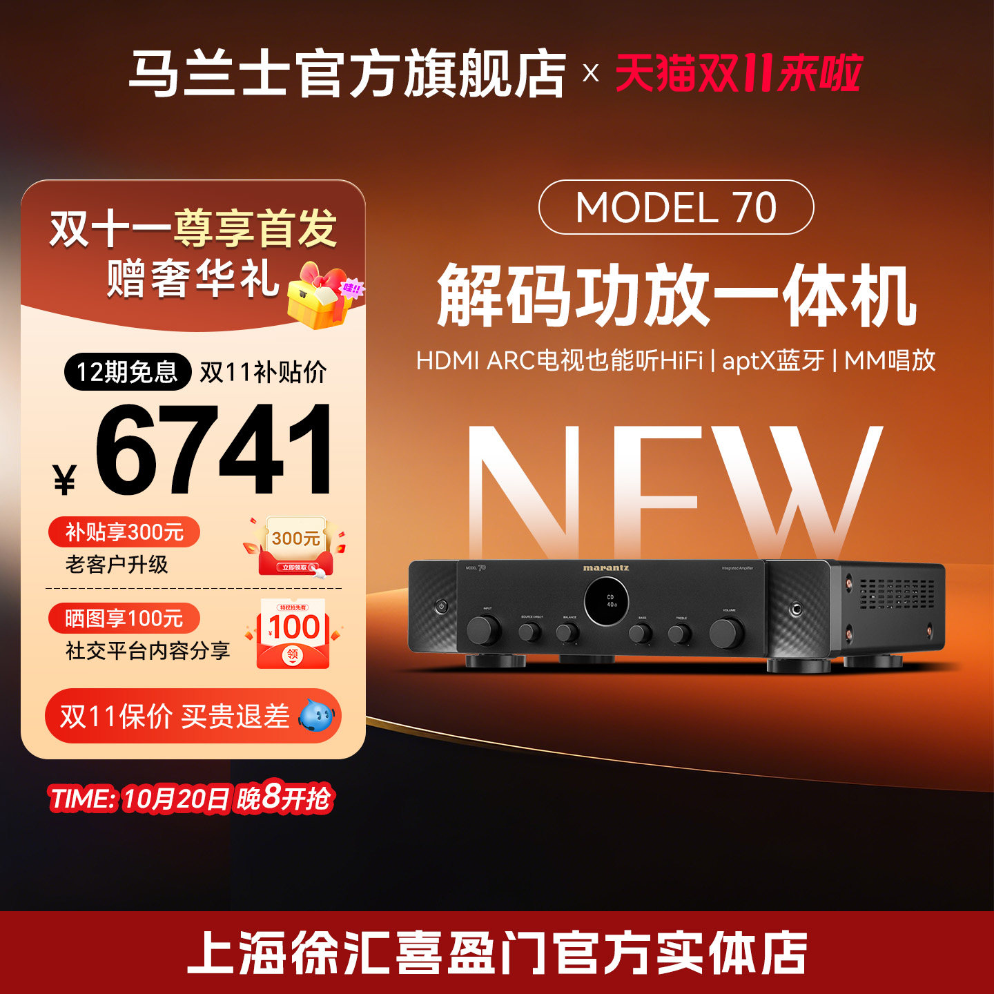 马兰士MODEL 70立体声合并功放黑胶唱放HDMI ARC双向蓝牙客厅HiFi