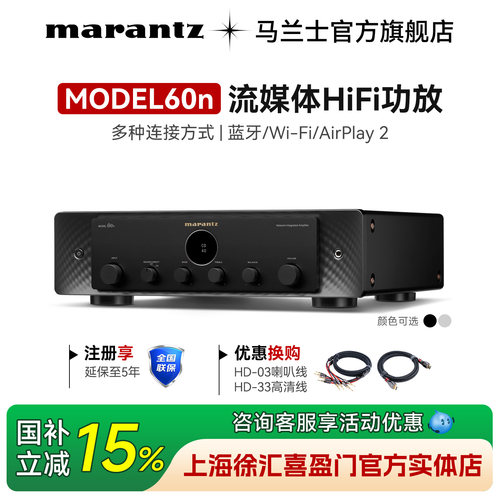 马兰士60nHiFi蓝牙流媒体功放