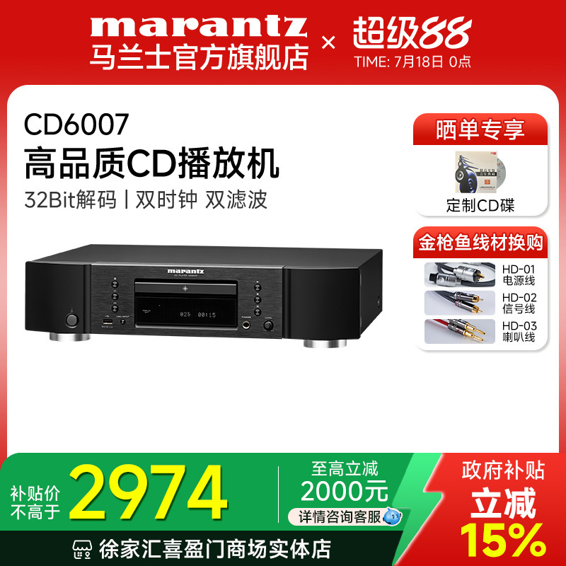 Marantz/马兰士播放器发烧
