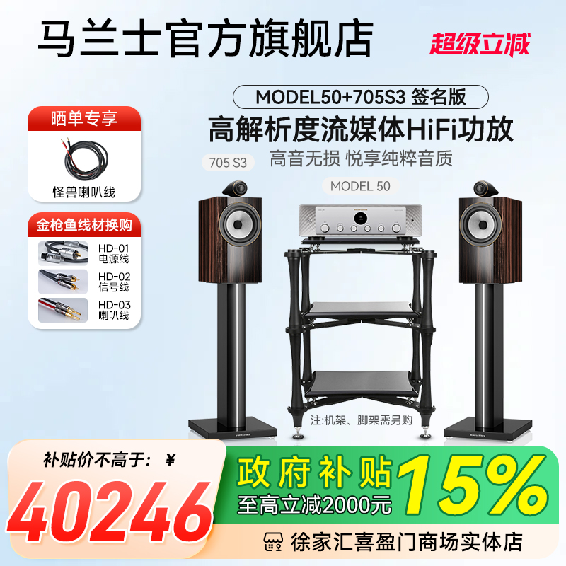 宝华韦健705S3签名版无源HiFi书架箱搭配马兰士流媒体/纯HiFi功放