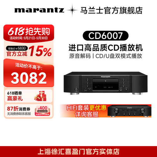 马兰士CD6007高保真CD机家用HiFi