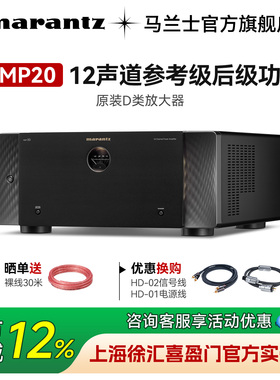 新品上市】Marantz/马兰士AMP20参考级AV12声道后级功放支持桥接