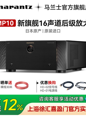 国补】Marantz/马兰士AMP10专业16声道纯后级家庭影院AV功放