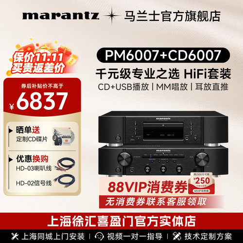 马兰士HiFi功放CD机套装