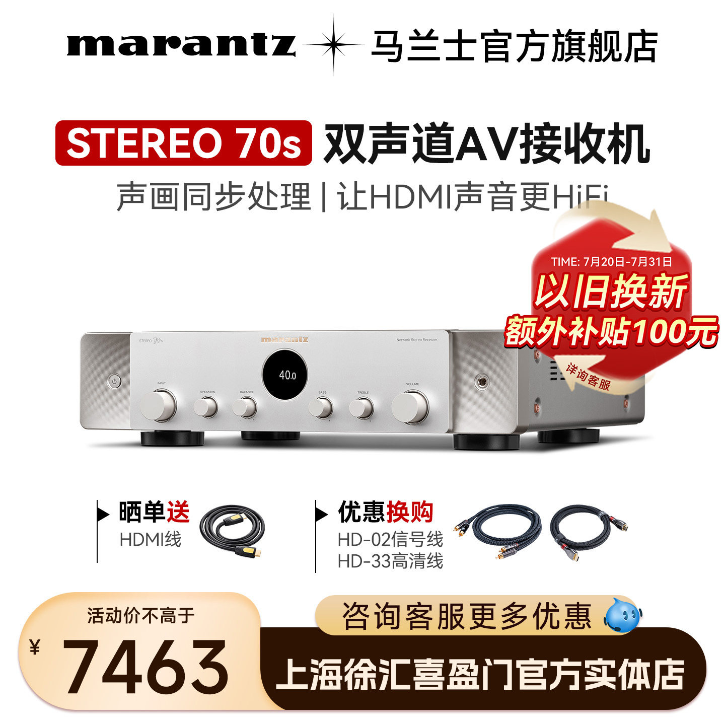 Marantz/马兰士Stereo 70s纤薄立体声HIFI功放兼AV接收机客厅影音
