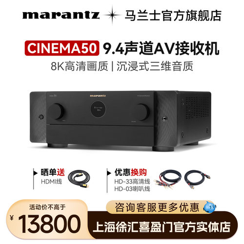 Marantz/马兰士AV功放9.4声道8K