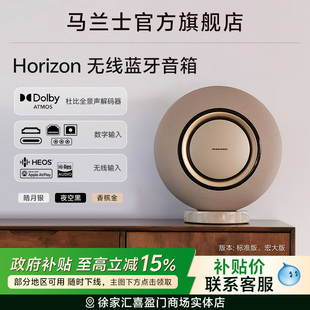 政府补贴 地平线家用无线蓝牙音箱全景声 Marantz 马兰士Horizon