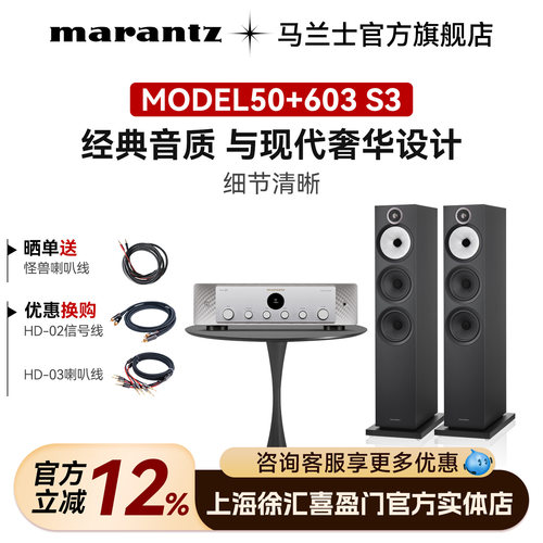 603s3新品HiFi套装马兰士