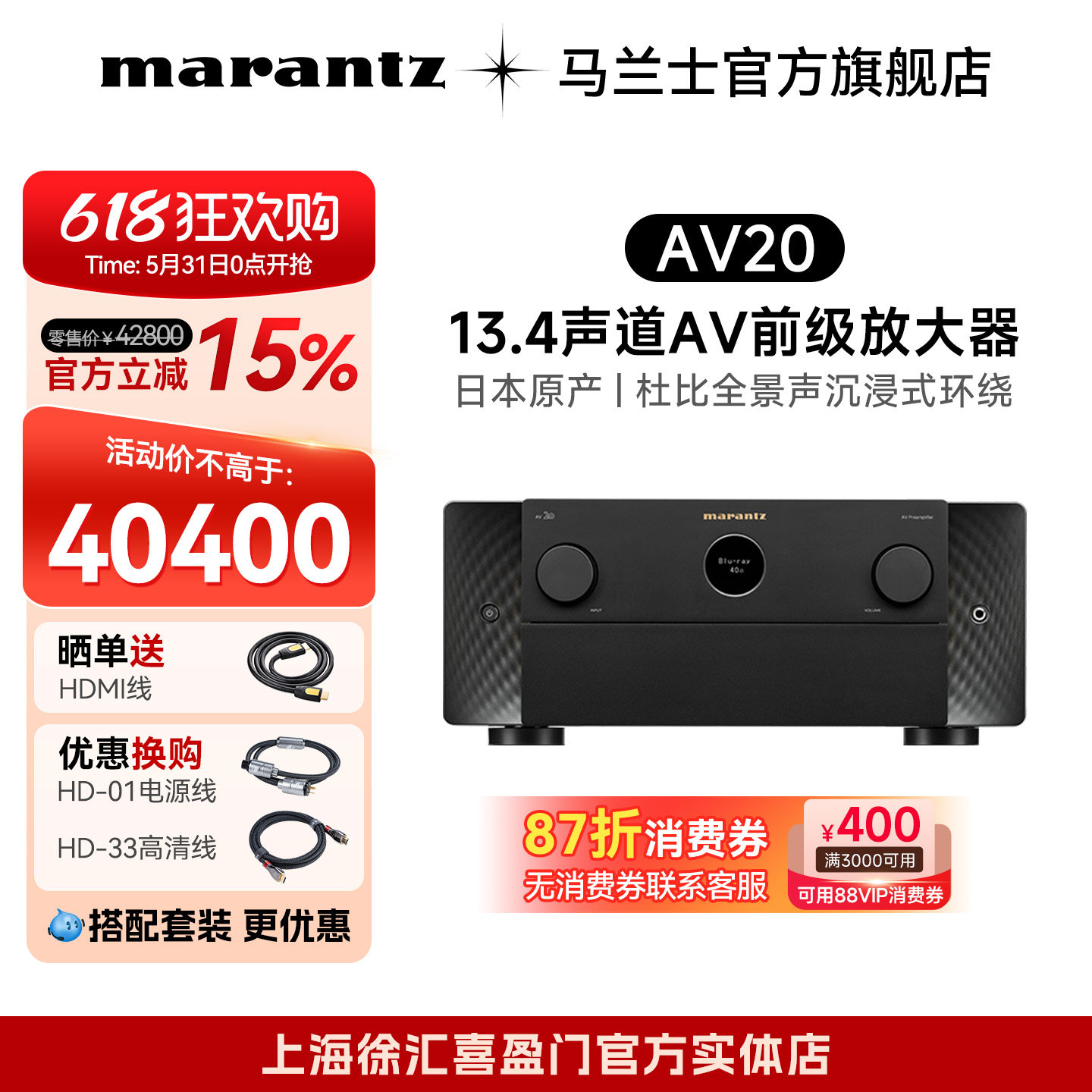 新品上市】Marantz/马兰士AV20参考级13.4声道前级功放杜比全景声