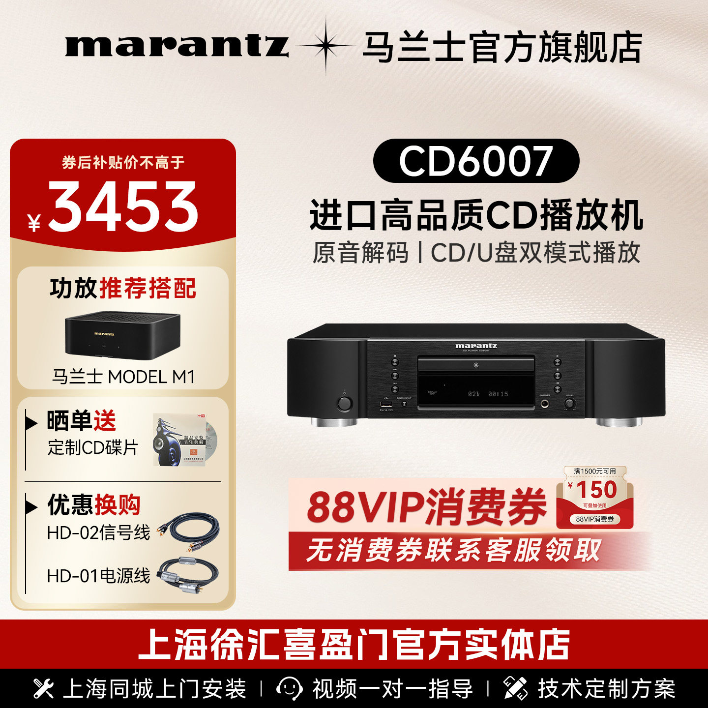 国补】Marantz/马兰士CD6007播放器专业家用纯CD机HiFi线材套装