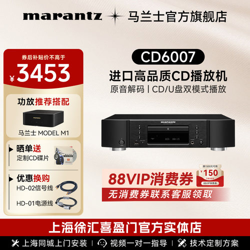 马兰士CD6007高保真CD机家用HiFi