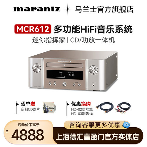 马兰士CD功放一体机MCR612音响