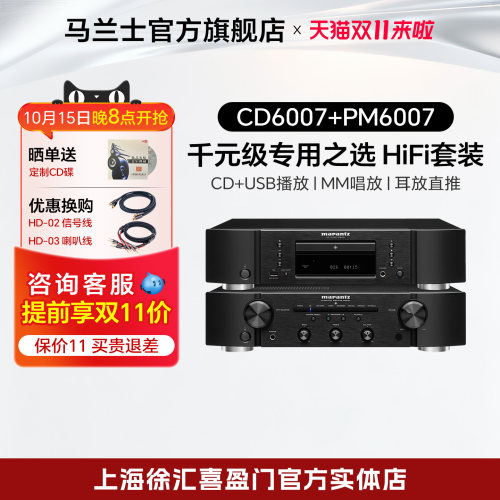 马兰士HiFi功放CD机套装
