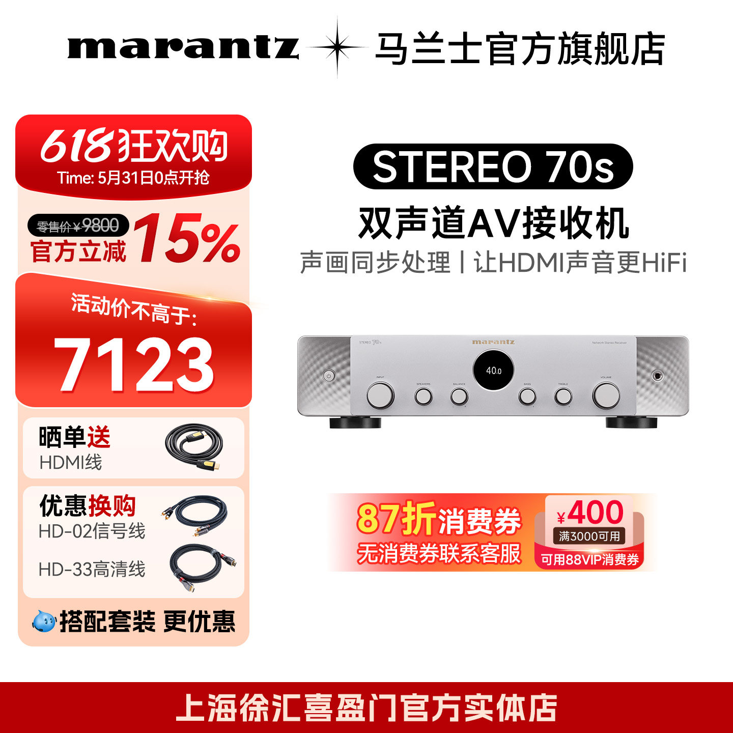 Marantz/马兰士Stereo 70s纤薄立体声HIFI功放兼AV接收机客厅影音