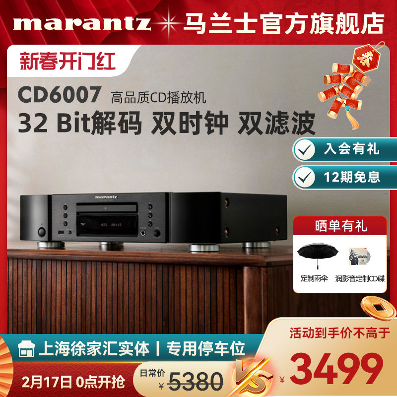 Marantz/马兰士CD6007播放器专业家用纯CD机发烧HiFi音响套装