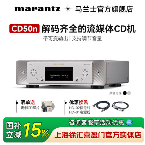 国补】Marantz马兰士cd机CD50n前级流媒体无损解码器CD播放器HIFI