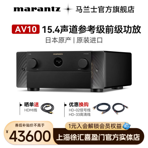 Marantz/马兰士AV功放15.4声道
