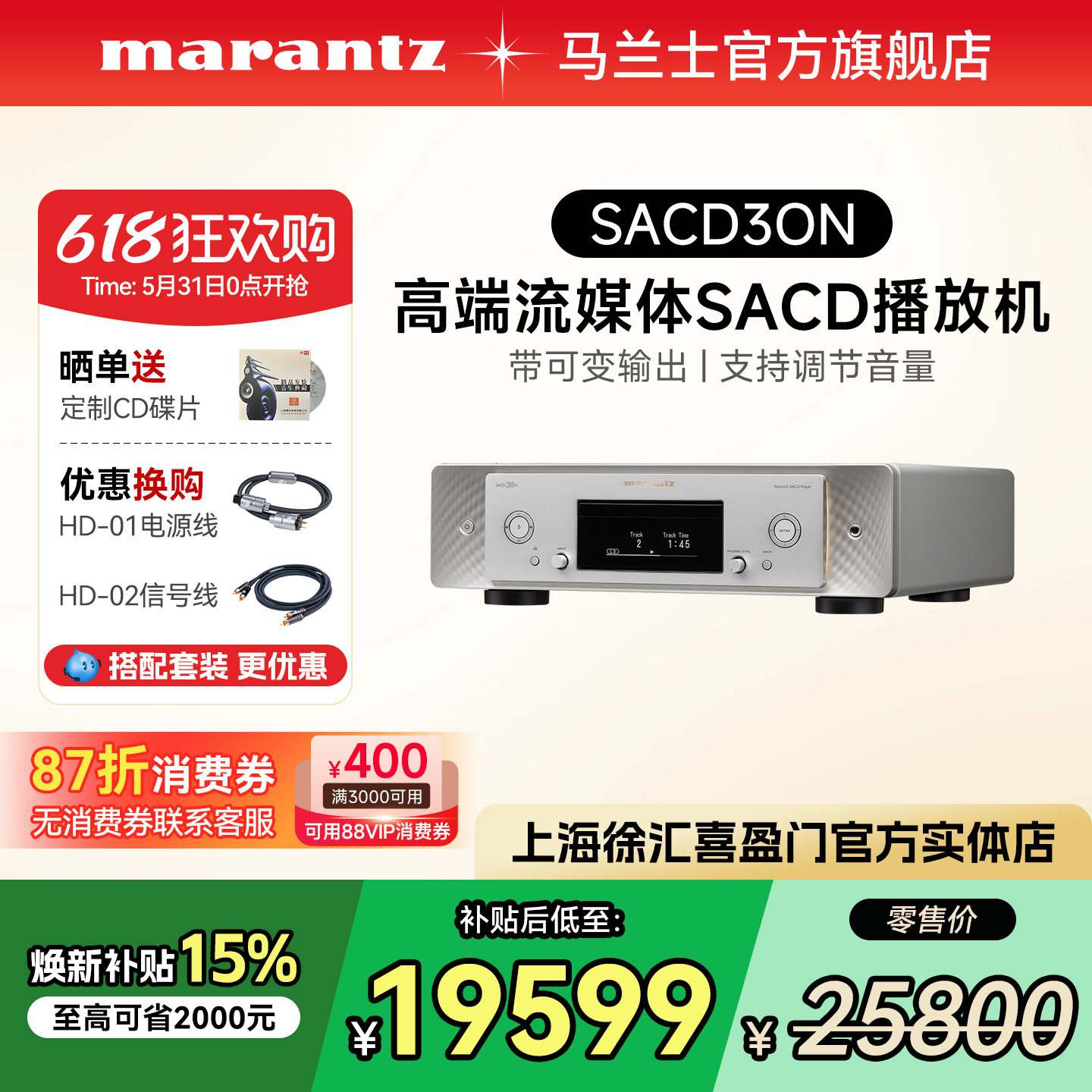 国补】Marantz/马兰士数播SACD30N家用CD播放器SACD机HiFi无损