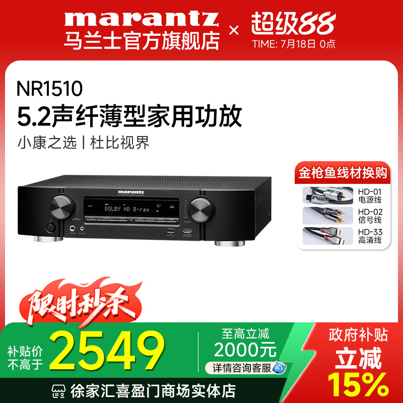 马兰士家庭影院功放5.2声道220V