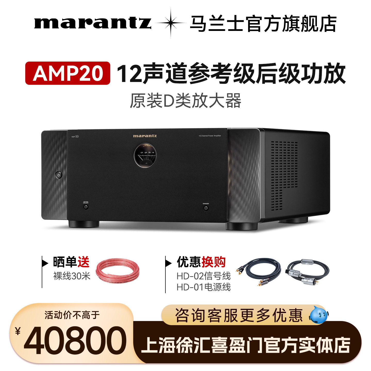 Marantz/马兰士AMP20 12声道大功率参考级后级功放 支持桥接