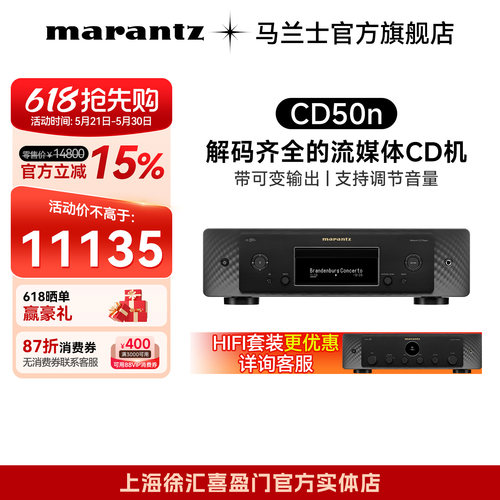 马兰士CD50n流媒体HiFiCD播放器