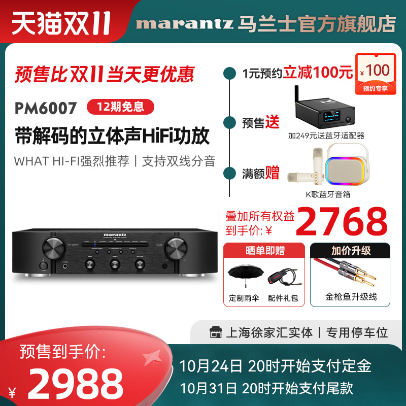 Marantz/马兰士PM6007家用专业功放机HiFi数字功放音响大功率功放