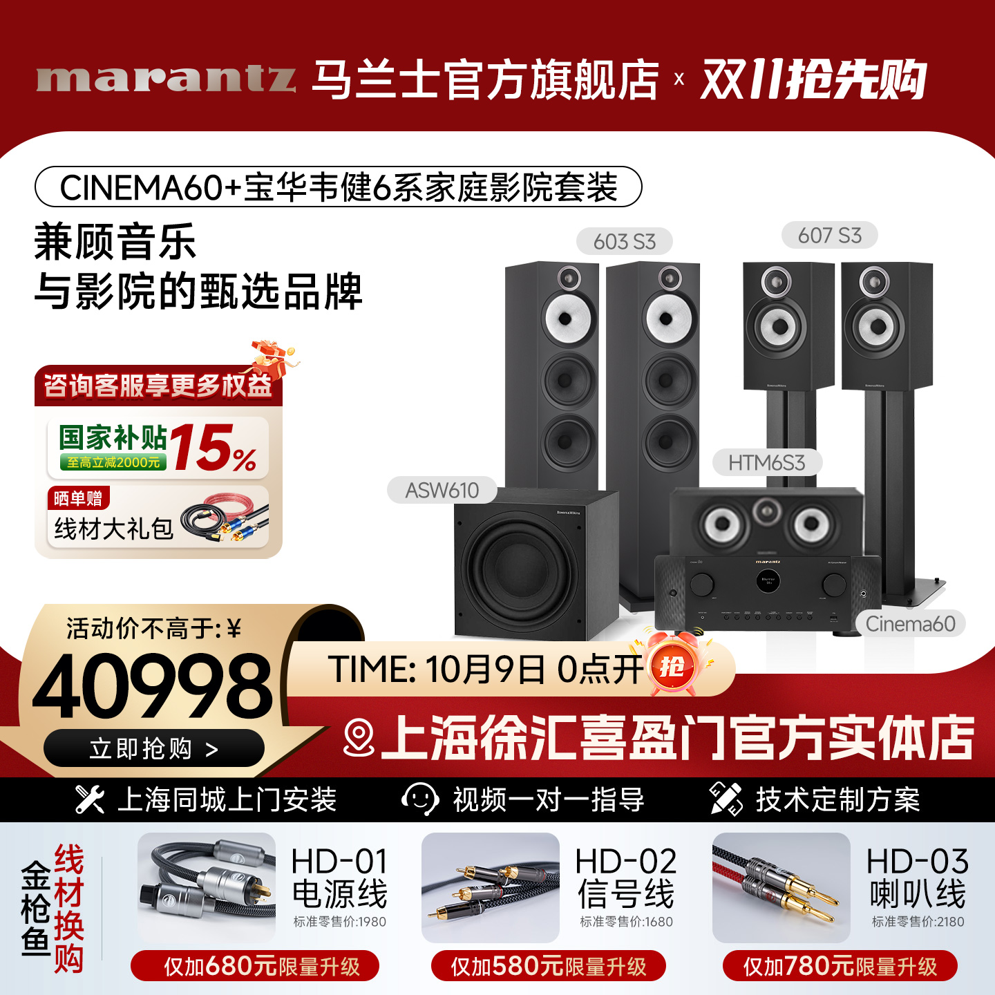 Marantz/马兰士cinema60功放+B&W宝华韦健6系5.1家庭影院音响套装