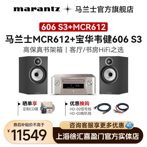 马兰士功放+宝华韦健606S3书架箱